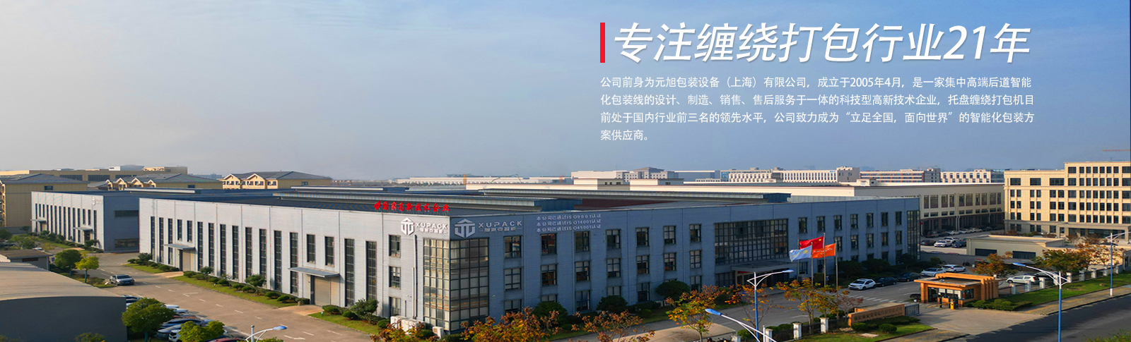 公司动态-浙江旭派克智能科技有限公司-元旭包装设备（上海）有限公司