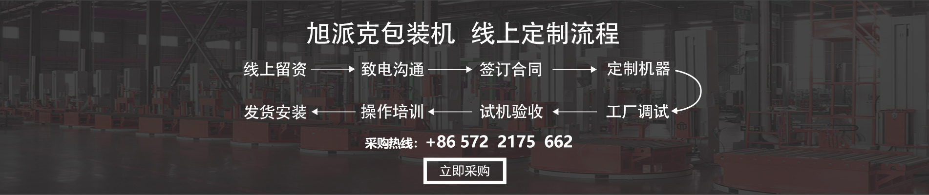 旭派克联系方式